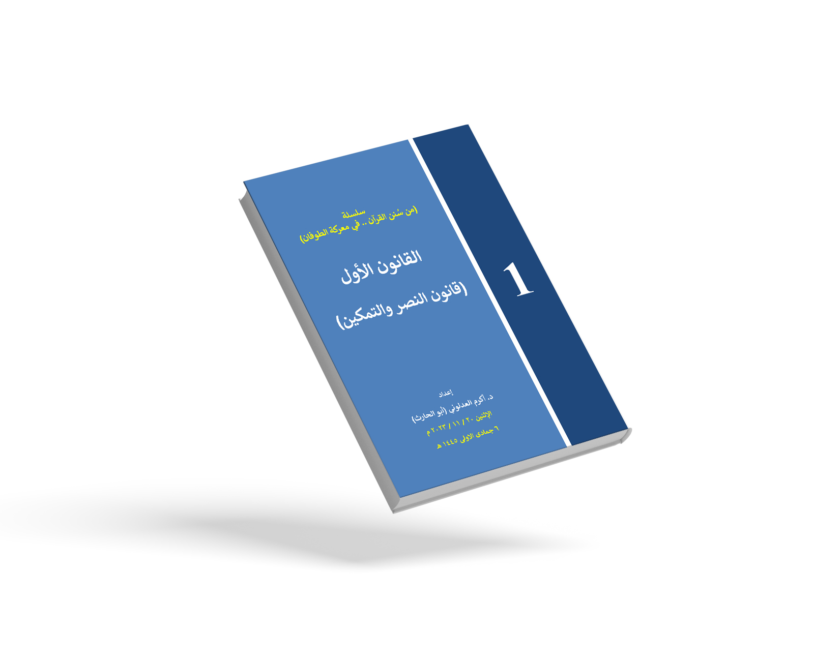 سنن القرآن في معركة الطوفان النصر